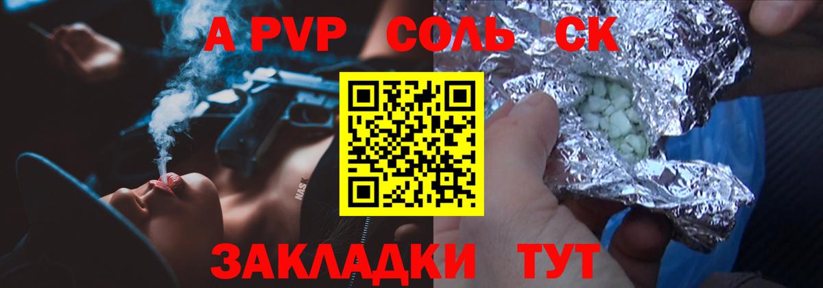Красный Сулин  A PVP VHQ  А ПВП Соль  Вход с VPN 