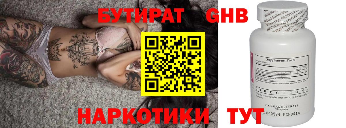 Красный Сулин  БУТИРАТ 99%  Вход с VPN 