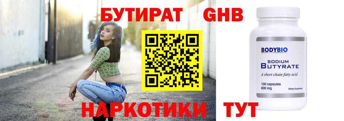Бутират BDO 33% Красный Сулин