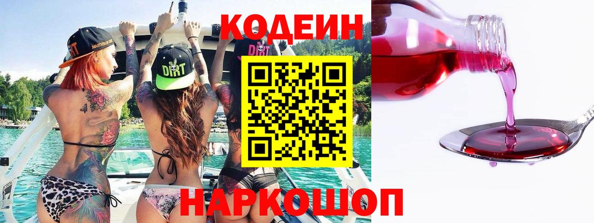 Красный Сулин  Codein напиток Lean (лин)  Вход с VPN 