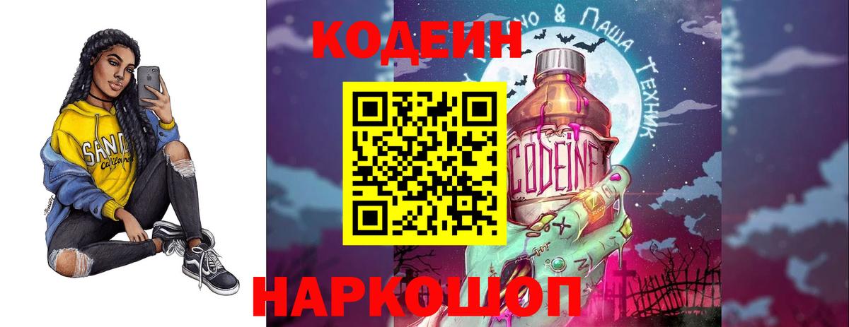 Кодеин напиток Lean (лин) Красный Сулин