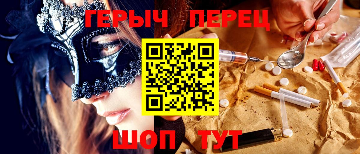 ГЕРОИН Heroin Красный Сулин