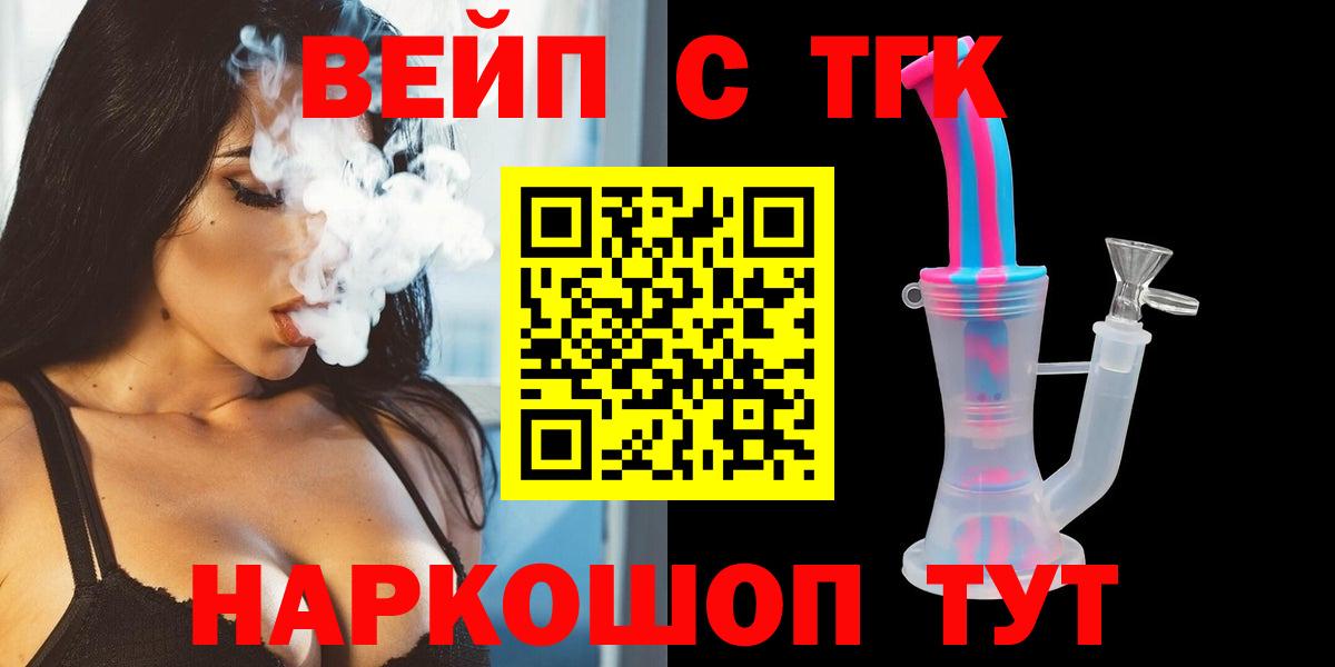 магазин продажи наркотиков  ТГК жижа  Вход с VPN  Красный Сулин 